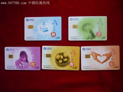 用心换心 一枚15元电话IC卡背后的收藏情怀