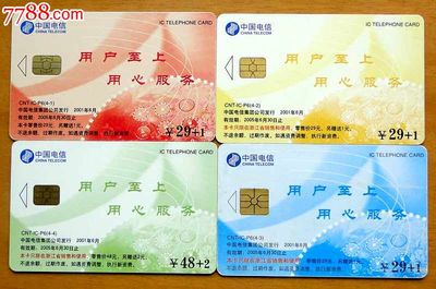 中国电信IC卡4枚一套 承载时代记忆的“用心服务”通信珍品